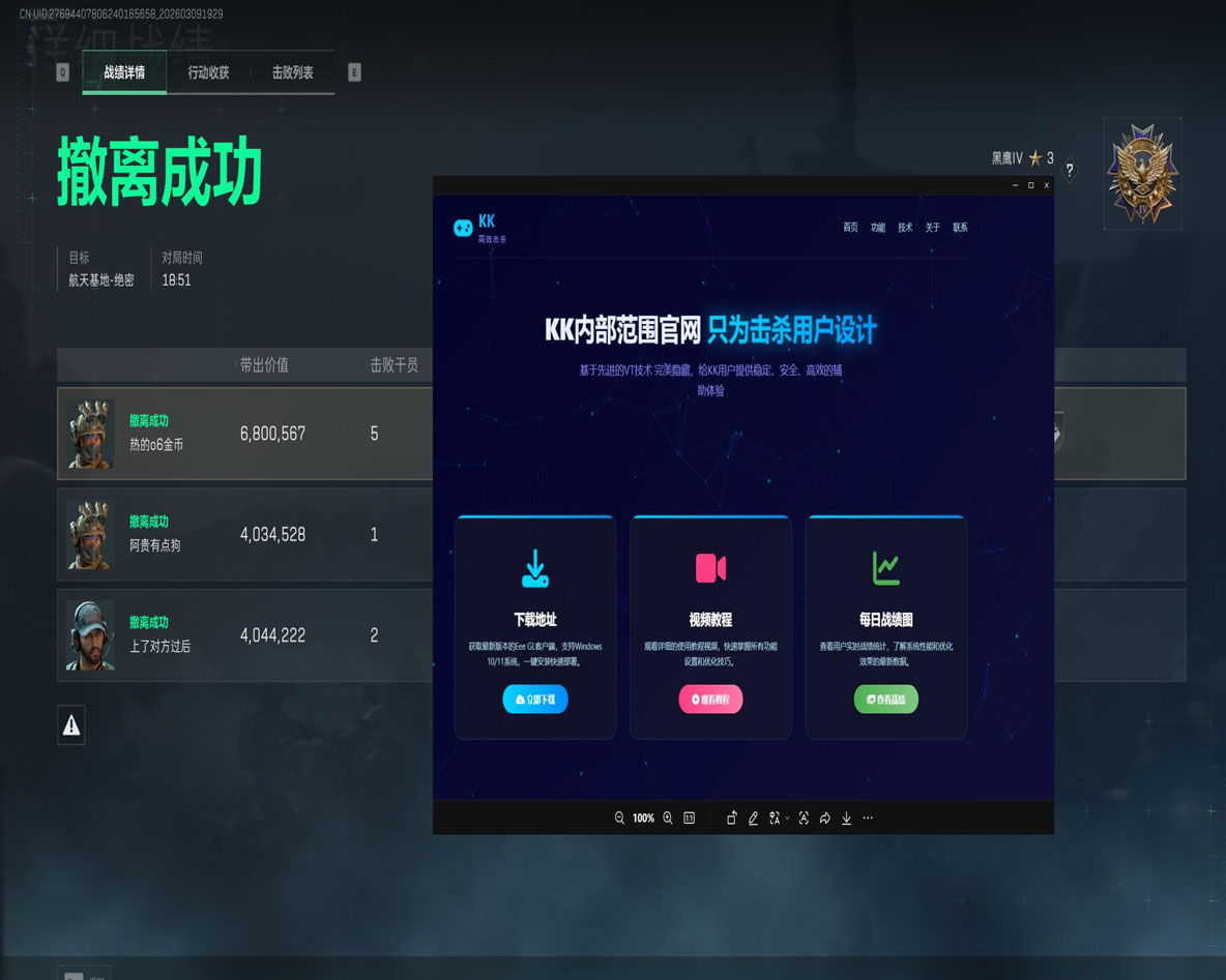 手游三角洲物质透视透视自瞄效果